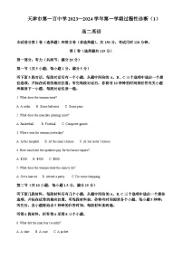 2023-2024学年天津市第一百中学高二上学期第一次月考英语试题含答案