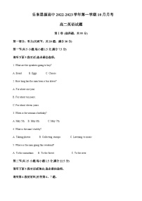 2022-2023学年海南省乐东思源实验高级中学高二上学期10月月考英语试题含答案