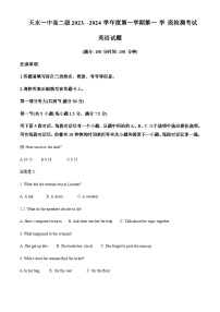 2023-2024学年甘肃省天水市第一中学高二上学期10月月考英语试题含答案