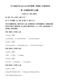 2023-2024学年广东省佛山市南海区狮山石门高级中学高二上学期10月月考英语试题含答案