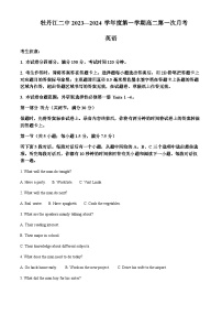 2023-2024学年黑龙江省牡丹江市第二高级中学高二上学期10月月考英语试题含答案