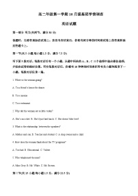 2023-2024学年江苏省句容高级中学高二上学期10月考试英语试题含答案