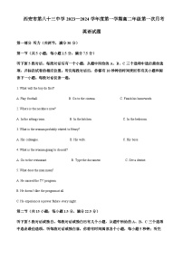 2023-2024学年陕西省西安市第八十三中学高二上学期10月月考英语试题含答案