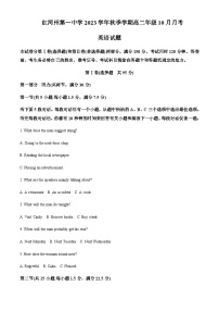 2023-2024学年云南省红河哈尼族彝族自治州第一中学高二上学期10月月考英语试题含答案