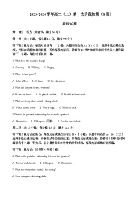 2023-2024学年福建省龙岩市永定区侨育中学高二上学期第一次阶段考英语试题（8班使用）含答案