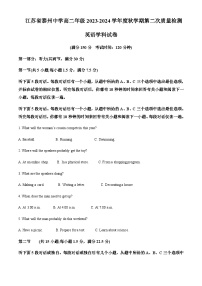 2023-2024学年江苏省泰州中学高二上学期第二次质量检测英语试卷含答案