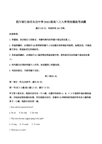 2023-2024学年四川省江油市太白中学高二上学期开学英语试题含答案