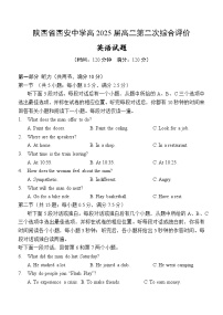 陕西省西安中学2023-2024学年高二上学期第二次综合评价英语试题（Word版附答案）