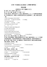 四川省仁寿第一中学北校区2023-2024学年高二上学期12月期中考试英语试题（Word版附解析）