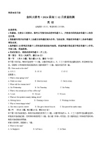 福建省百校联考2023-2024学年高三英语上学期12月月考试题（Word版附解析）