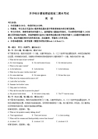 黑龙江省齐齐哈尔市普高联谊校2023-2024学年高三英语上学期12月期末考试试题（Word版附解析）