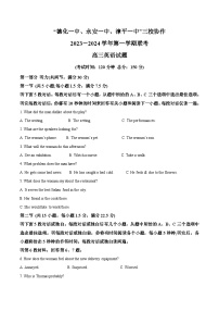 福建省德化一中、永安一中、漳平一中三校协作2023-2024学年高三英语上学期12月联考试题（Word版附解析）