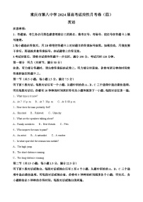 重庆市第八中学2023-2024学年高三上学期高考适应性月考卷（四）英语试题（Word版附解析）