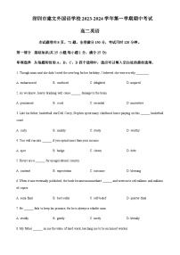 2023-2024学年广东省深圳市建文外国语学校高二上学期英语期中考试试题含答案