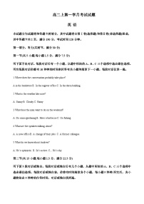 2023-2024学年重庆市大学城第一中学校高二上学期第一次月考英语试题含答案