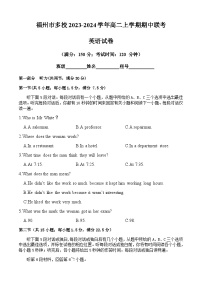 2023-2024学年福建省福州市多校高二上学期期中联考英语试题+听力含答案