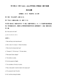 2023-2024学年湖北省武汉市华中重点范大学第一附属中学高二上学期期中英语试题含答案