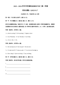 2023-2024学年广东省华南师范大学附属中学南海实验高级中学高二上学期第一次月考英语试题含答案