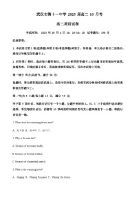 2023-2024学年湖北省武汉市第十一中学高二上学期10月考试英语试题含答案