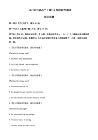 2023-2024学年四川省成都市第七中学高二上学期10月月考英语试题含答案