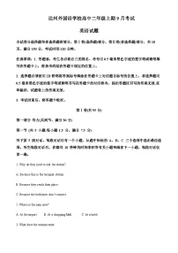 2023-2024学年四川省达州外国语学校高二上学期9月月考英语试题含答案