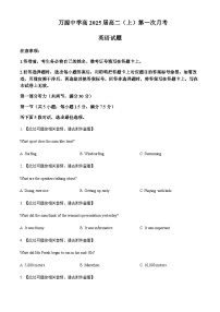 2023-2024学年四川省达州市万源中学高二上学期10月月考英语试题(含听力）含答案