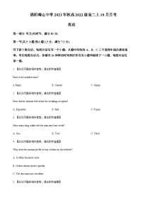 2023-2024学年四川省绵阳南山中学高二上学期10月月考英语试题含答案