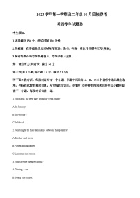 2023-2024学年浙江省杭州市四校联考高二上学期10月月考英语试题含答案