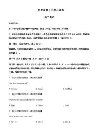 2023-2024学年江苏省常熟市高二上学期期初统考英语试题含答案