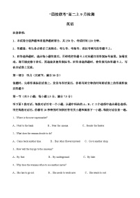 2023-2024学年江苏省南京人民中学、南通海安市实验中学等四校高二上学期开学英语试题含答案