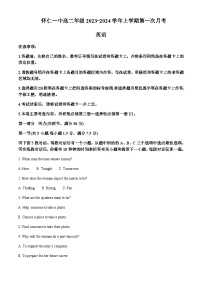 2023-2024学年山西省朔州市怀仁市怀仁一中、大地学校高二上学期开学英语试题含答案