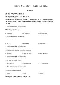 2023-2024学年云南省昆明市第三中学高二上学期开学考英语试题（含听力）含答案