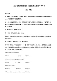 2023-2024学年四川省眉山市冠城七中实验学校高二上学期开学英语试题含答案