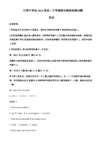 2022-2023学年四川省成都市石室中学高二下学期期末模拟检测英语试题含答案