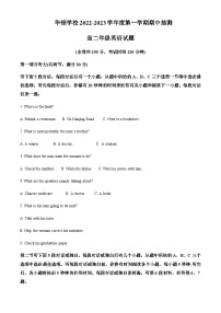 2022-2023学年江苏省徐州华顿学校高二上学期期中考试英语试题含答案