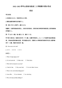 2022-2023学年山西省长治市上党区高二上学期11月期中英语试题含答案