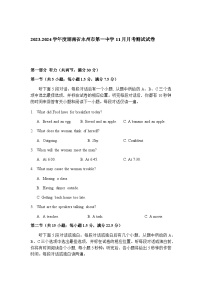 2023-2024学年度湖南省永州市第一中学高二上学期11月月考测试试卷含答案