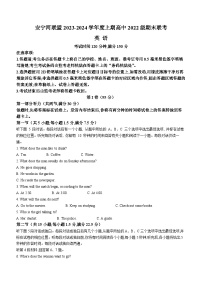 四川省凉山州安宁河联盟2023-2024学年高二上学期期末联考英语试题（Word版附答案）