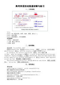 高中英语2024届高考复习活动报道写作讲解与练习