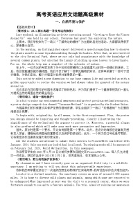 高中英语2024届高考应用文话题高级素材整理0103（共两组）