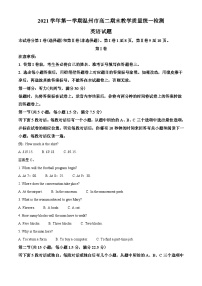 浙江省温州市2021-2022学年高二上学期期末教学质量统ー检测英语试题