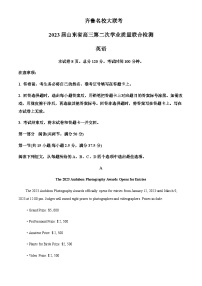 2022-2023学年山东省齐鲁名校高三下学期开学联考英语试题含答案