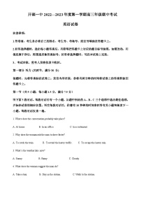 2022-2023学年河北省唐山市路北区唐山市开滦第一中学高三上学期11月期中英语试题含答案