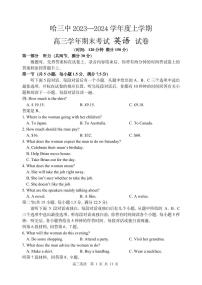 哈三中2023-2024学年度上学期高三期末考试英语试卷含答案解析