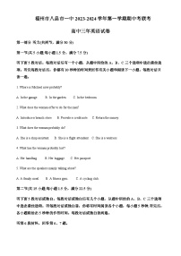 2023-2024学年福建省福州市八县一中高三上学期11月期中英语试题含答案