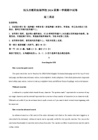 2023-2024学年广东省汕头市潮阳实验学校高三上学期期中考试英语试题含答案