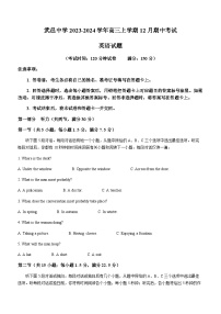 2023-2024学年河北省衡水市河北武邑中学高三上学期12月期中考试英语试题含答案