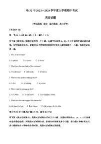 2023-2024学年黑龙江省哈尔滨市第三十二中学校高三上学期11月期中英语试题含答案