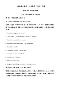 2023-2024学年黑龙江省哈尔滨市第十一中学校高三上学期期中考试英语科试题含答案