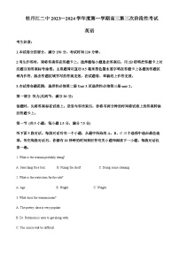 2023-2024学年黑龙江省牡丹江市阳明区牡丹江市第二高级中学高三上学期10月期中英语试题含答案